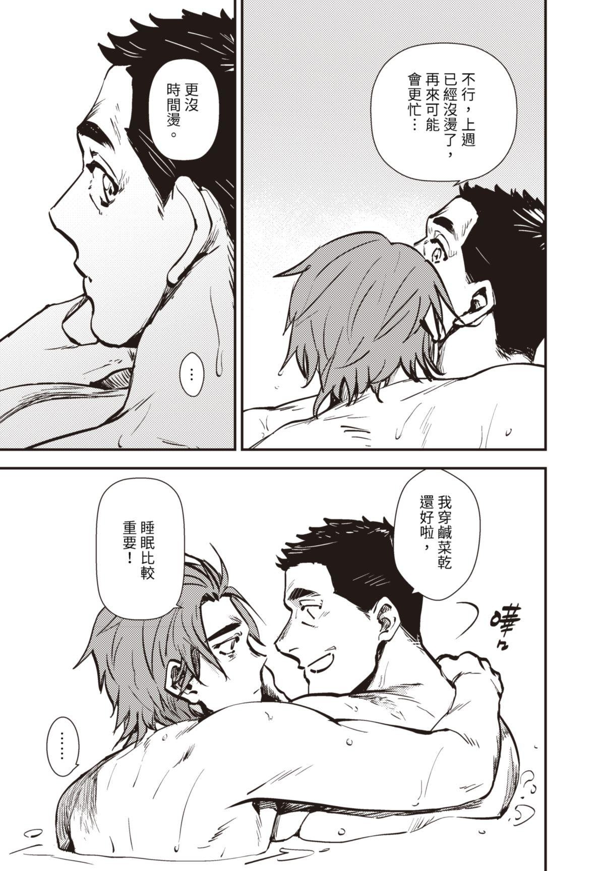 仍未知曉的景色 #1 5月5日 第20页