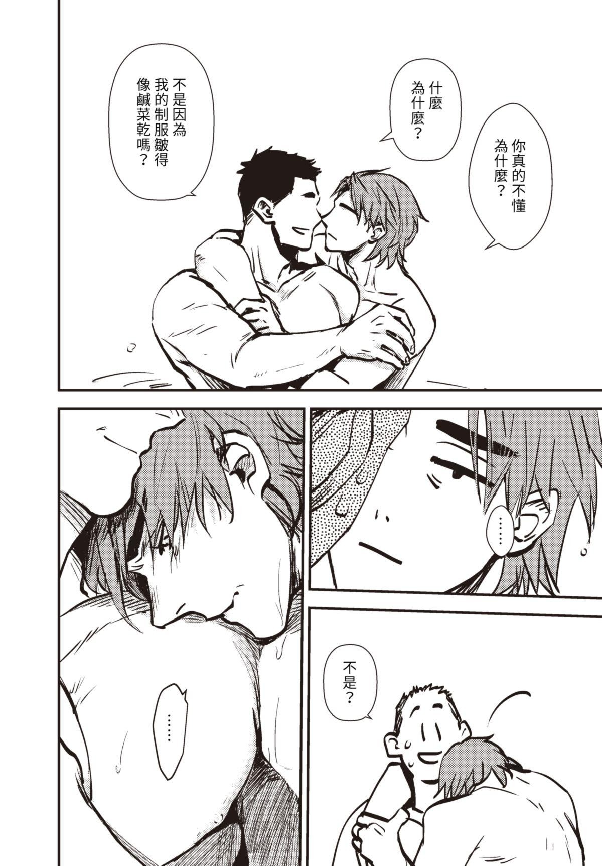 仍未知曉的景色 #1 5月5日 第21页