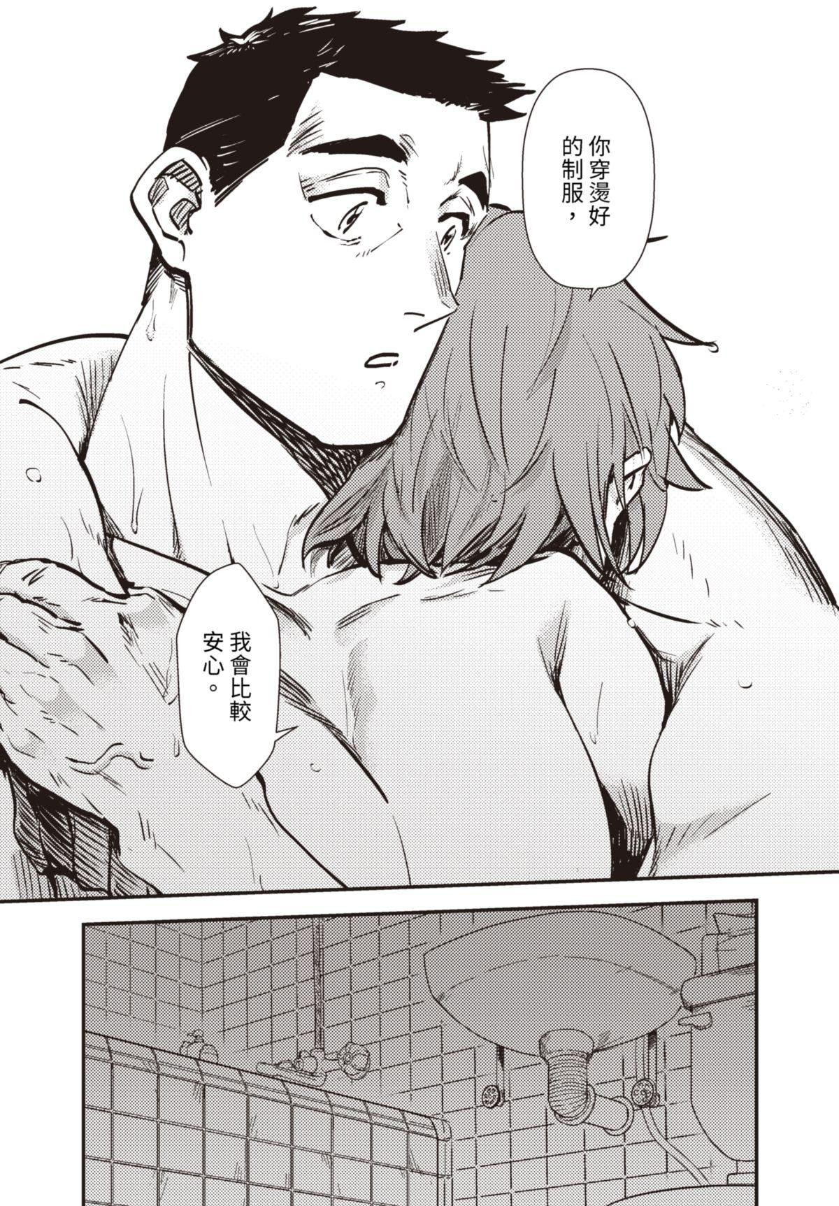 仍未知曉的景色 #1 5月5日 第22页