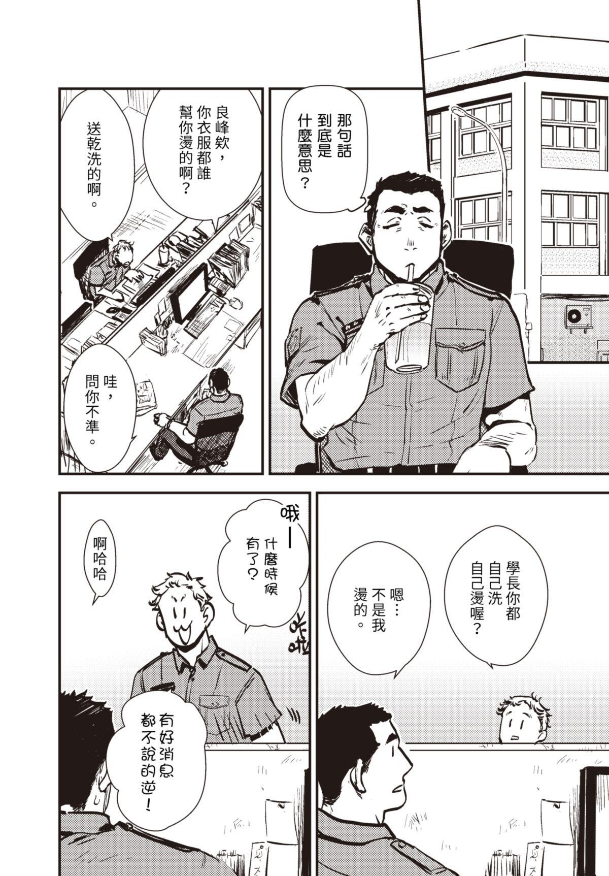 仍未知曉的景色 #1 5月5日 第23页