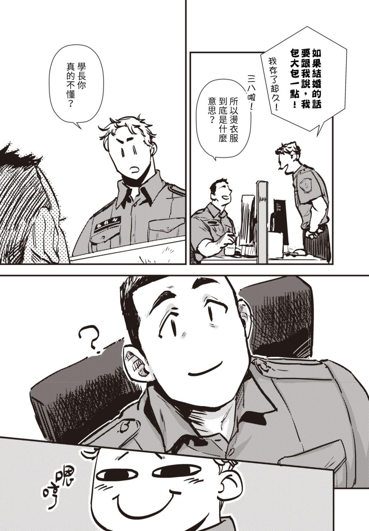 仍未知曉的景色 #1 5月5日 第24页