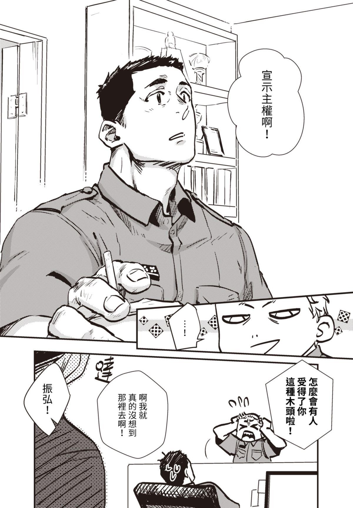 仍未知曉的景色 #1 5月5日 第25页