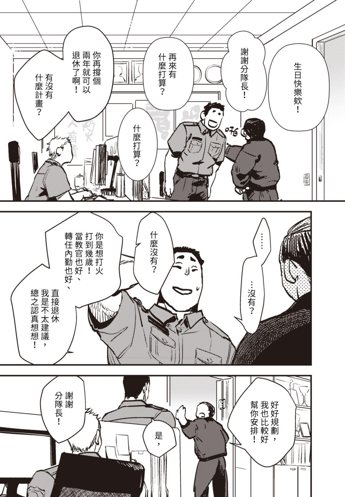 仍未知曉的景色 #1 5月5日 第26页