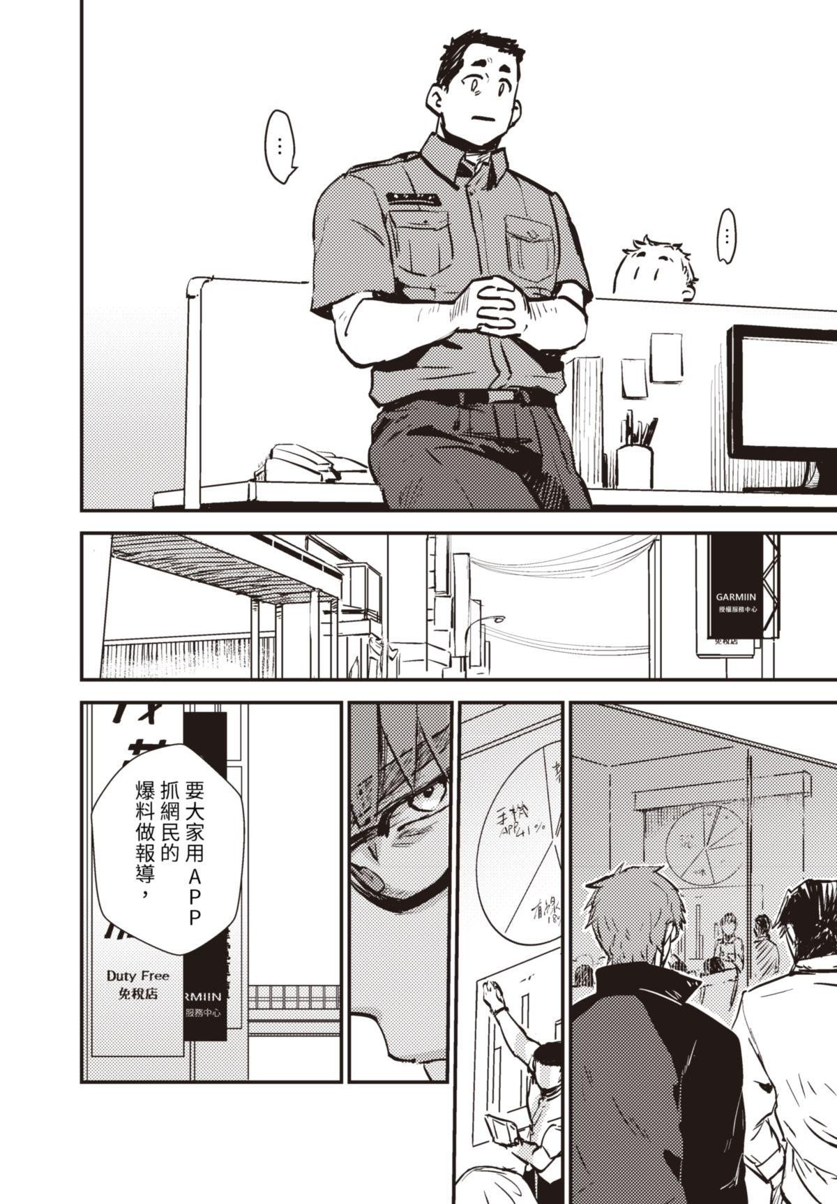仍未知曉的景色 #1 5月5日 第27页