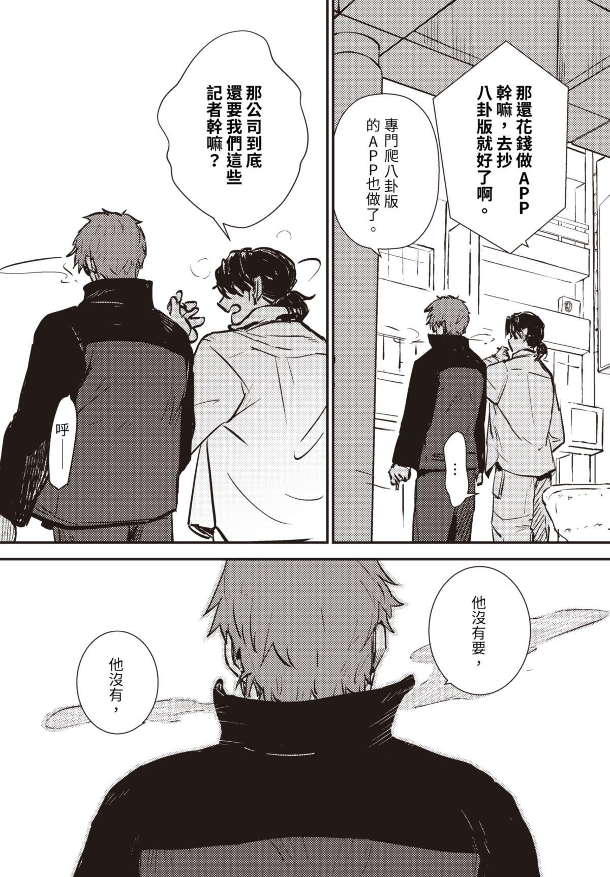 仍未知曉的景色 #1 5月5日 第28页
