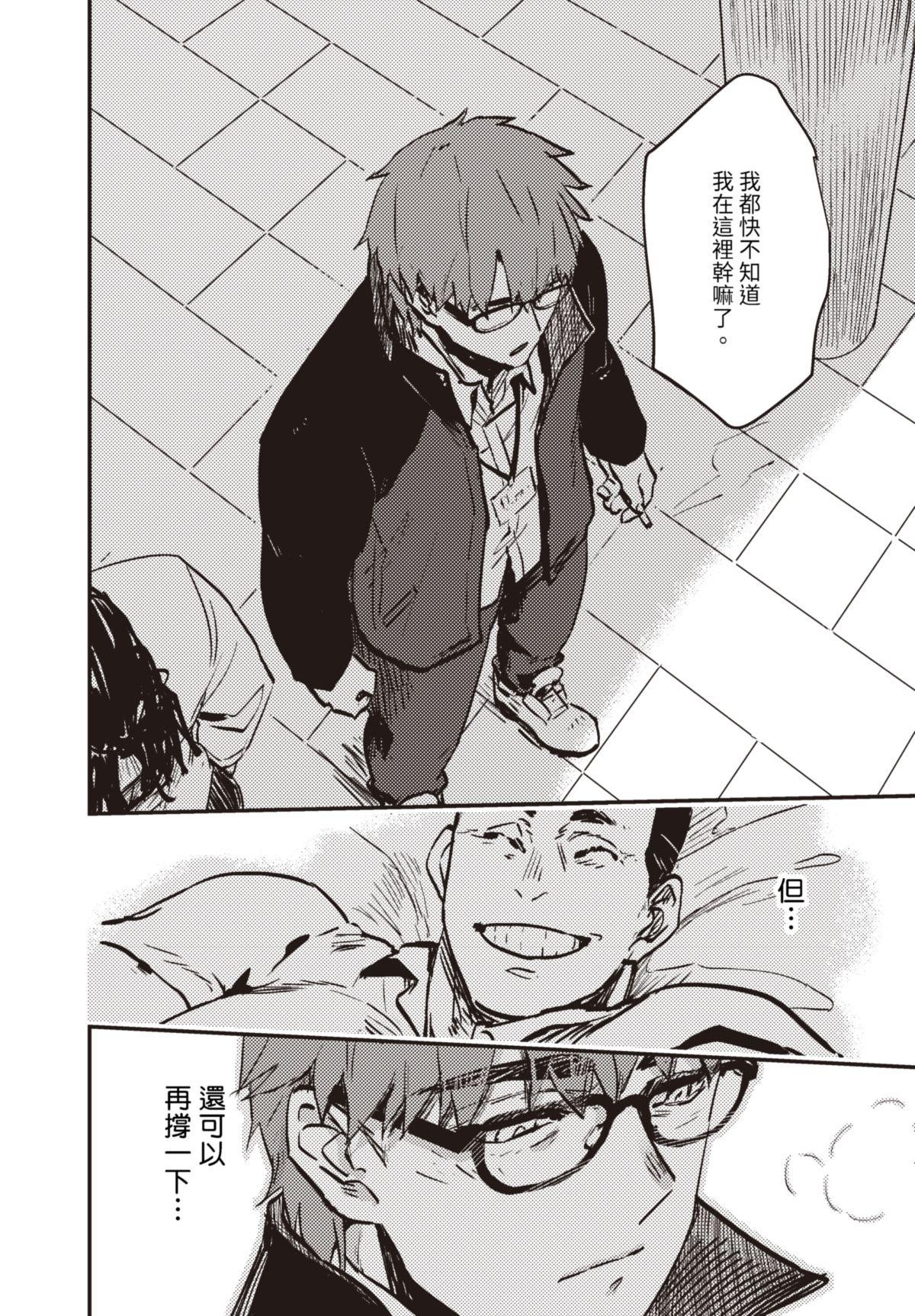 仍未知曉的景色 #1 5月5日 第29页