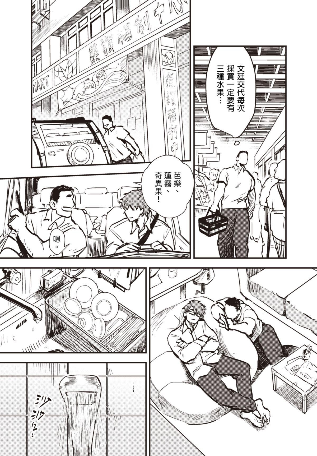 仍未知曉的景色 #1 5月5日 第30页