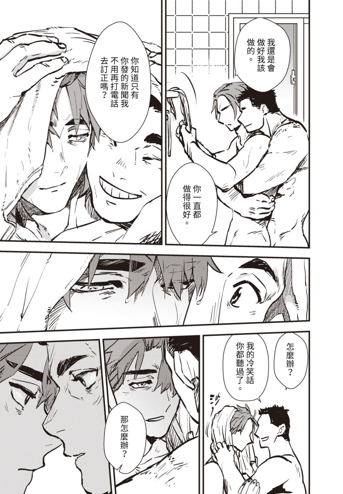 仍未知曉的景色 #1 5月5日 第32页