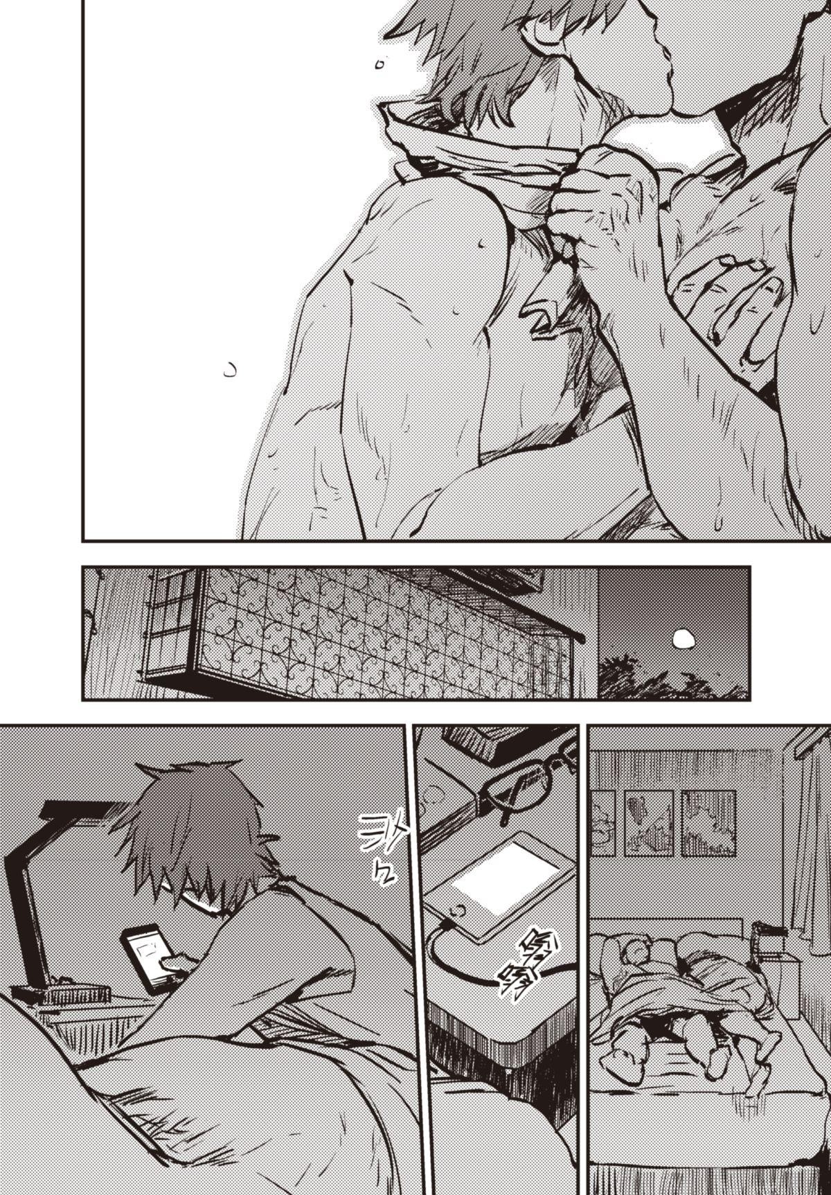 仍未知曉的景色 #1 5月5日 第33页