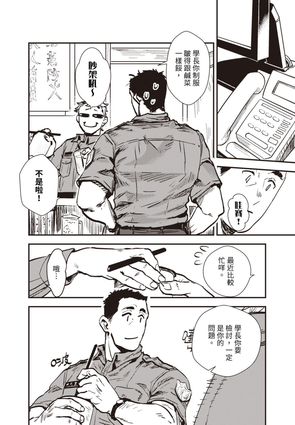 仍未知曉的景色 #1 5月5日 第35页