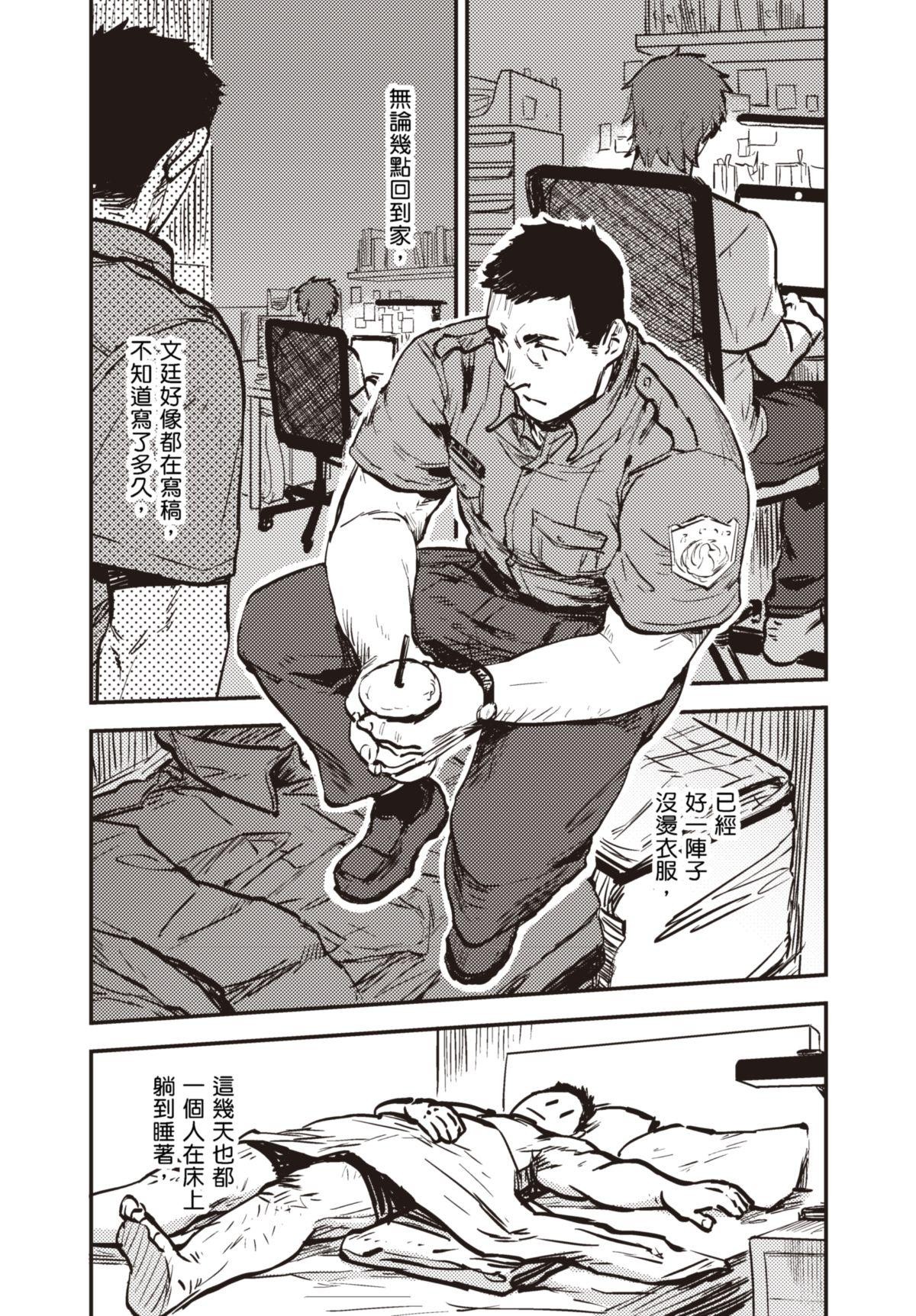 仍未知曉的景色 #1 5月5日 第36页