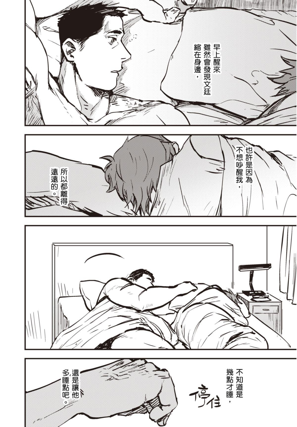 仍未知曉的景色 #1 5月5日 第37页