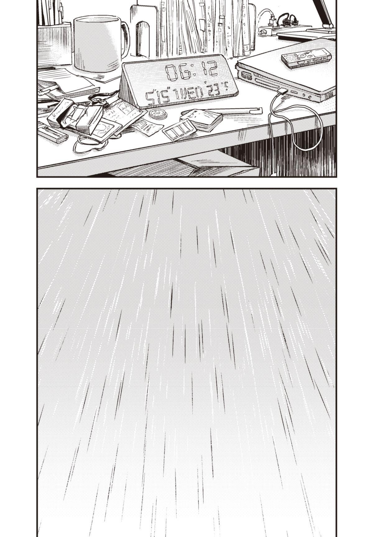仍未知曉的景色 #1 5月5日 第40页