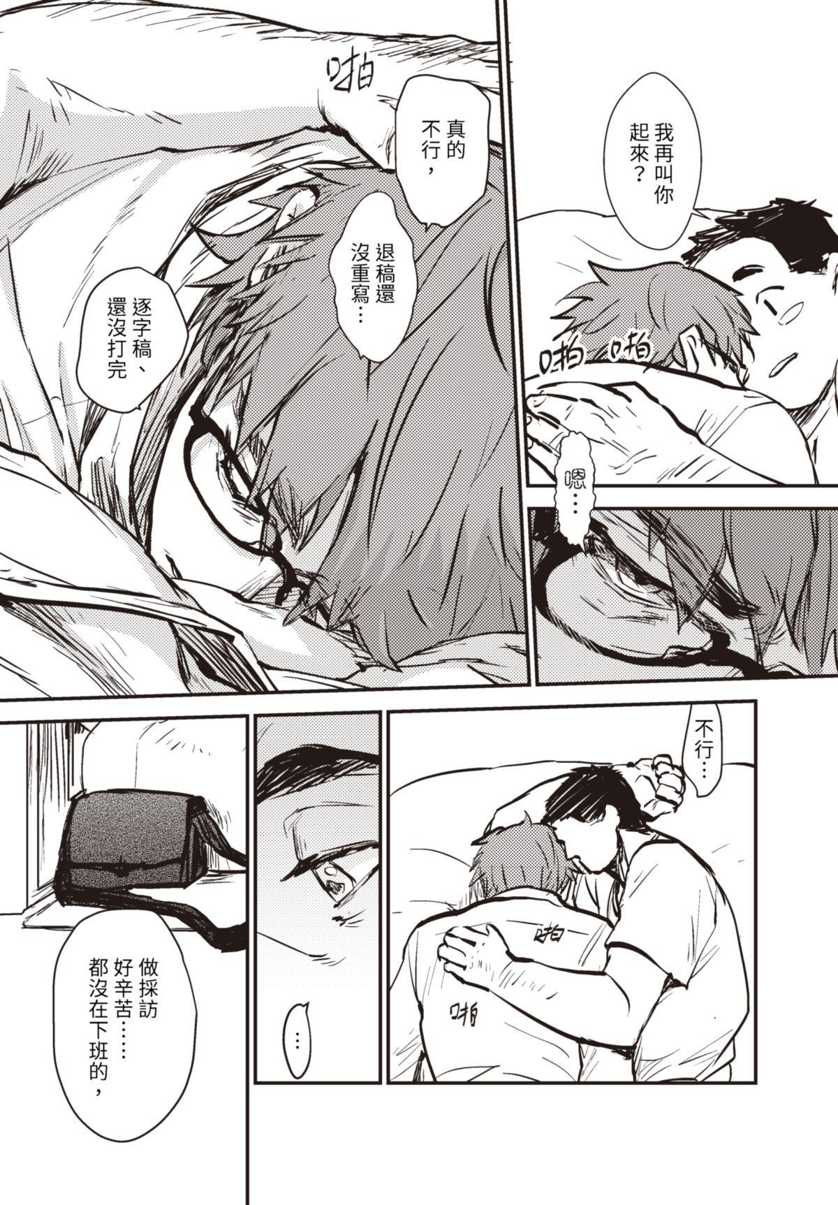 仍未知曉的景色 #1 5月5日 第6页