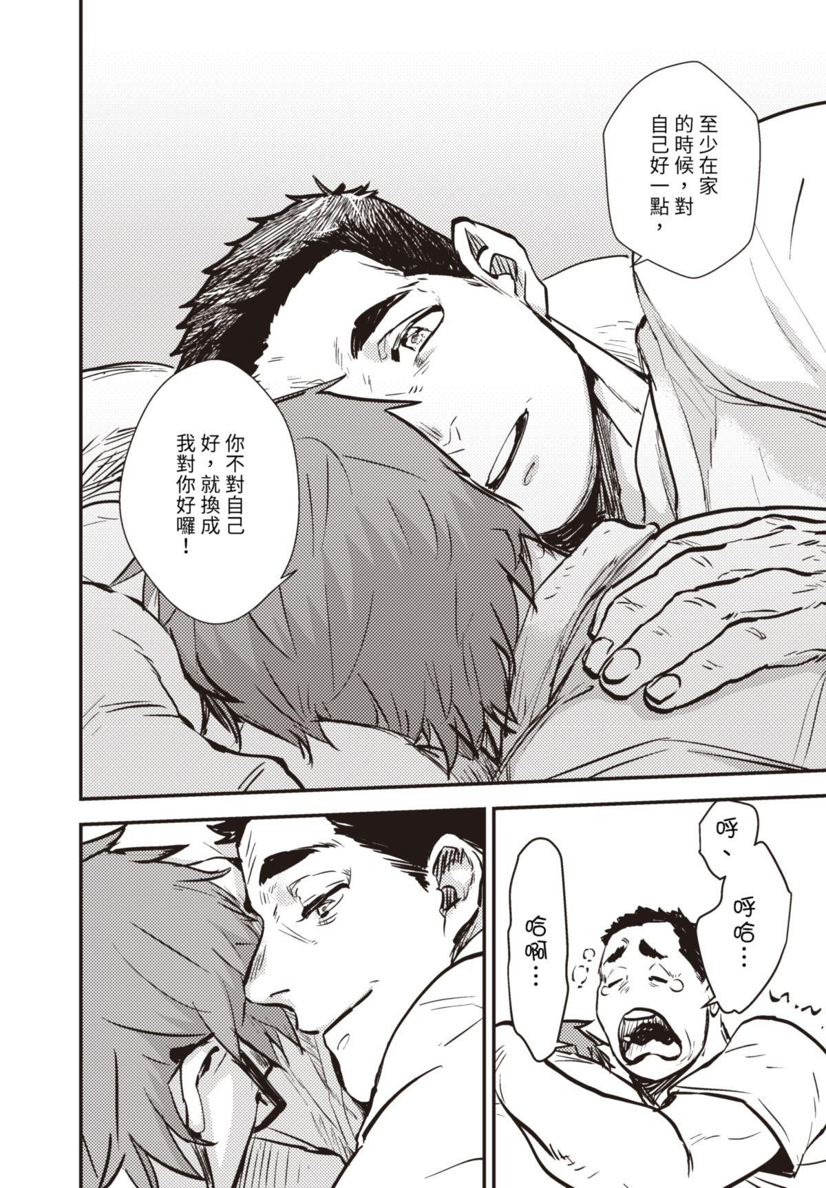 仍未知曉的景色 #1 5月5日 第7页