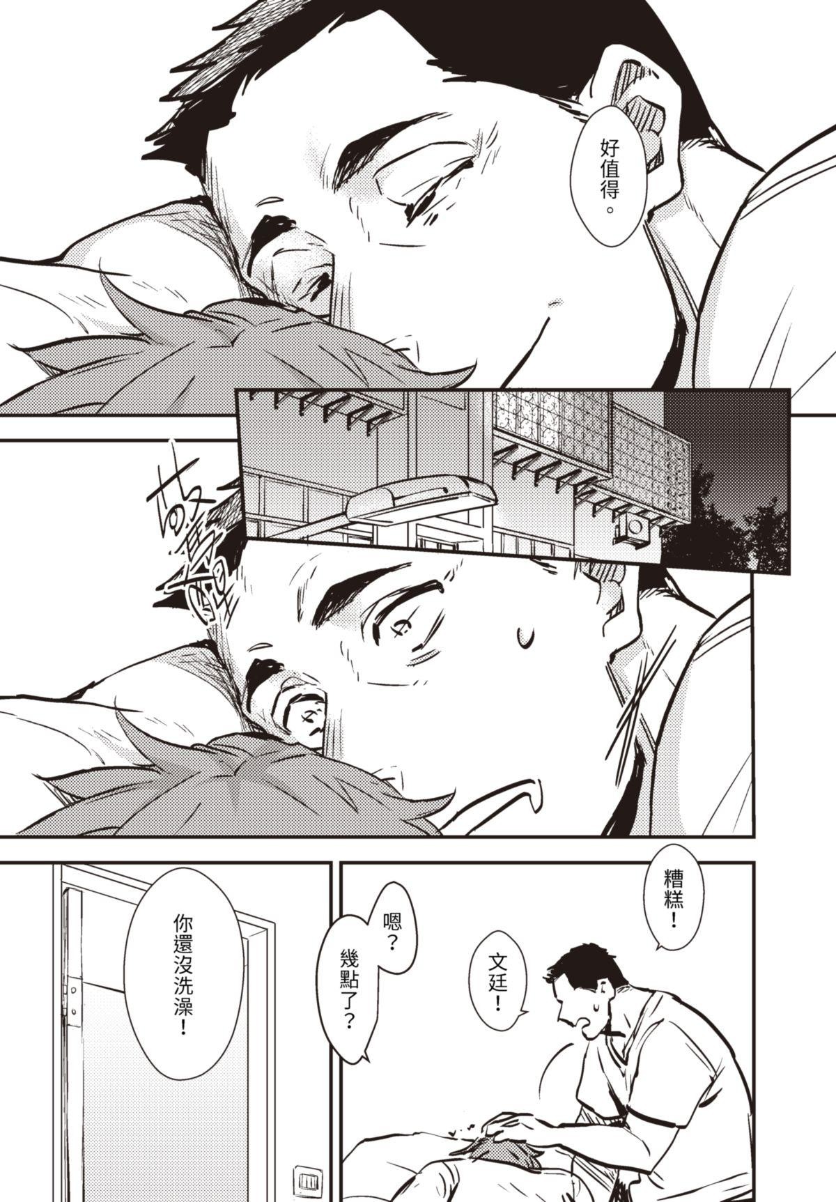 仍未知曉的景色 #1 5月5日 第8页