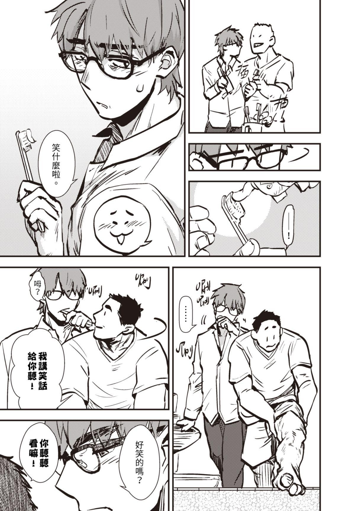 仍未知曉的景色 #1 5月5日 第10页