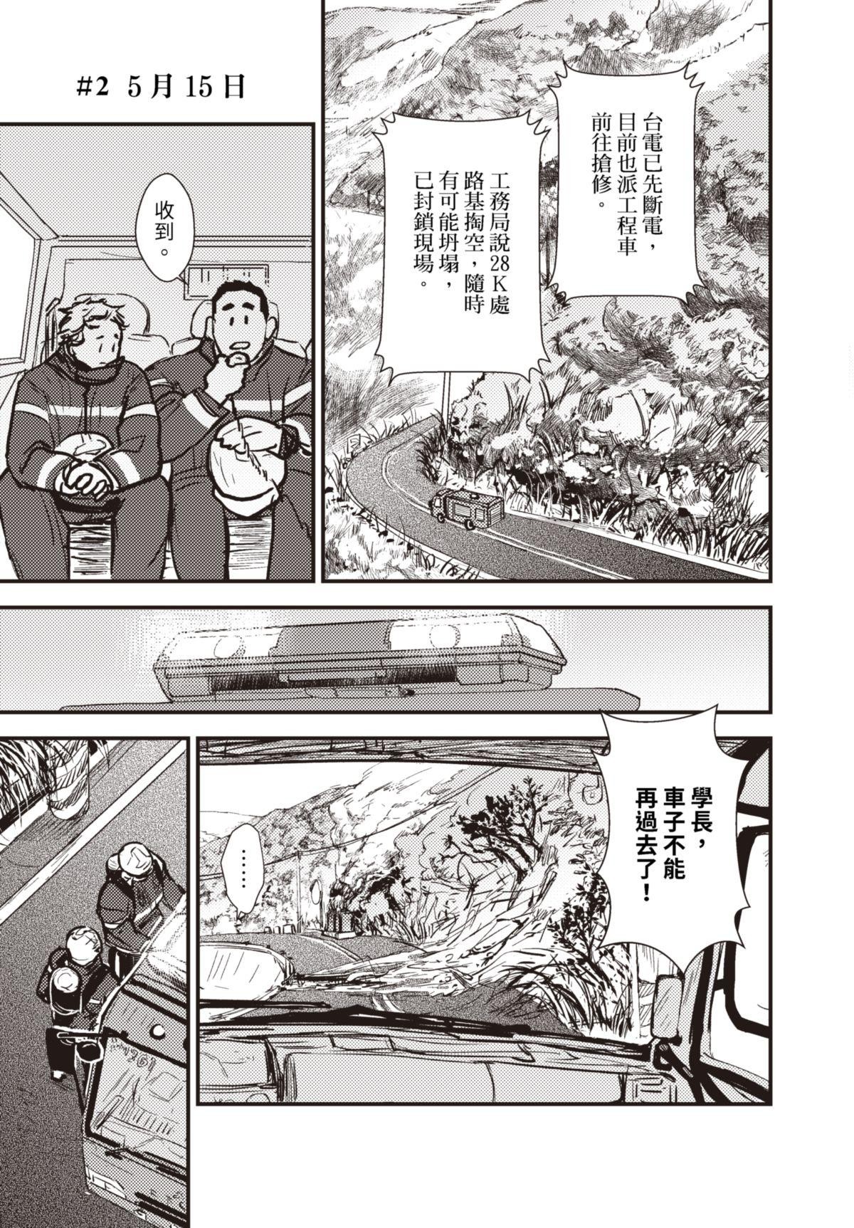 仍未知曉的景色 #2 5月15日 第2页