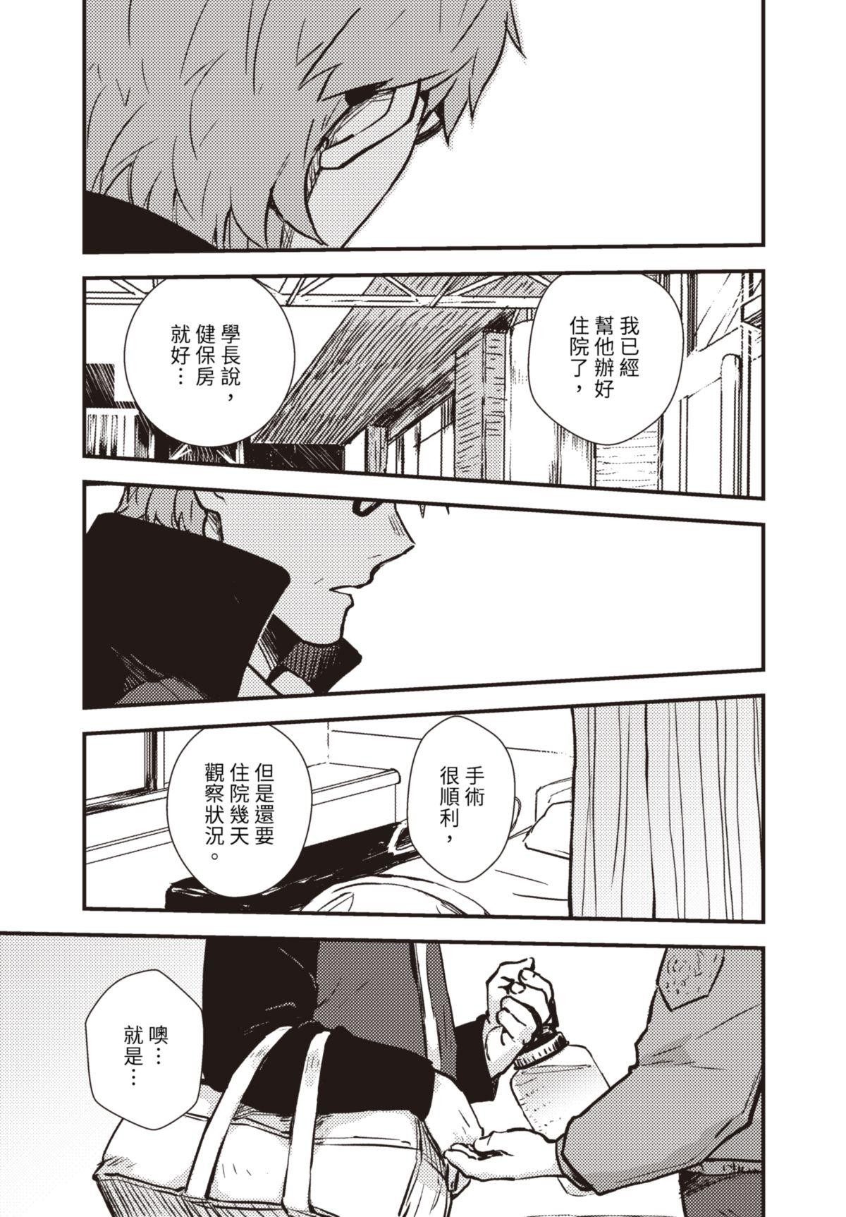 仍未知曉的景色 #2 5月15日 第14页