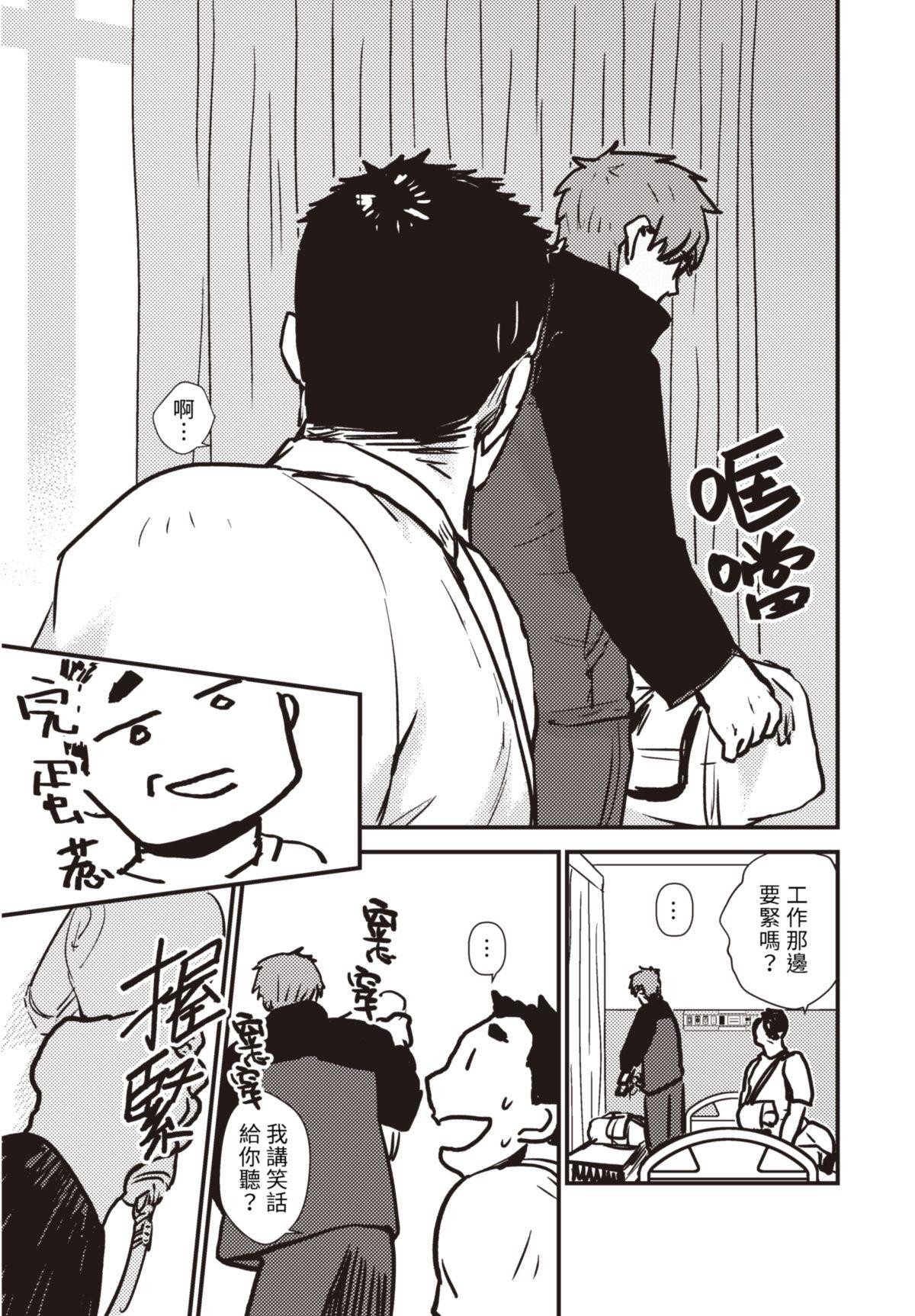 仍未知曉的景色 #2 5月15日 第16页