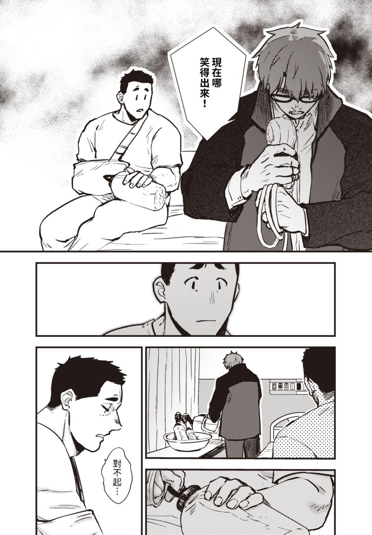 仍未知曉的景色 #2 5月15日 第17页