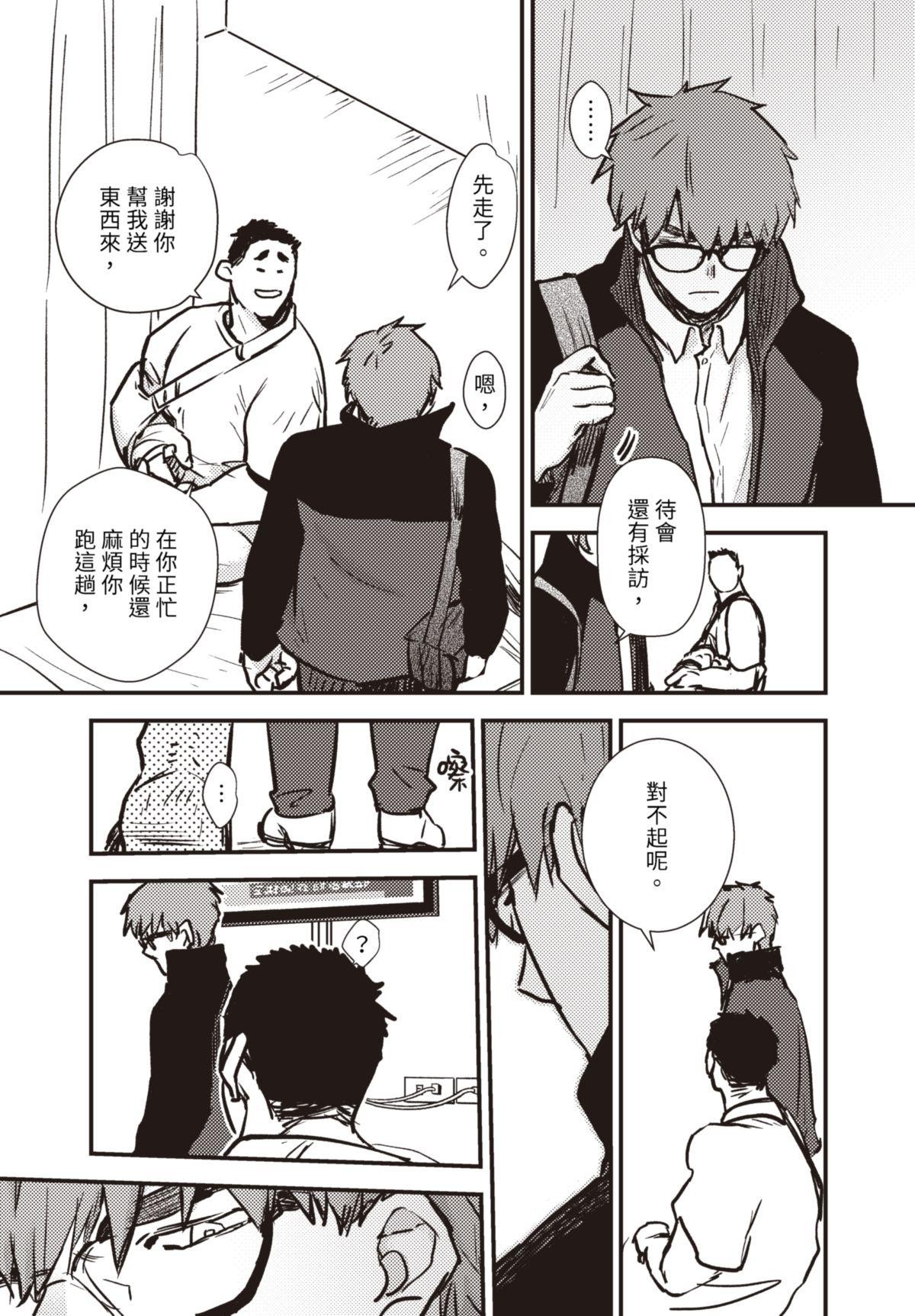 仍未知曉的景色 #2 5月15日 第18页