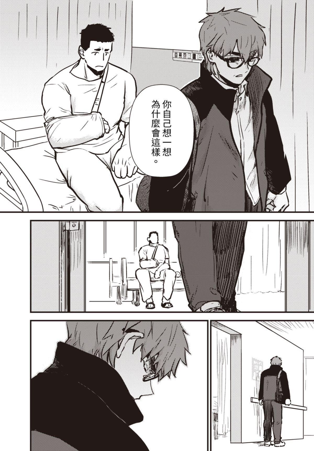 仍未知曉的景色 #2 5月15日 第19页
