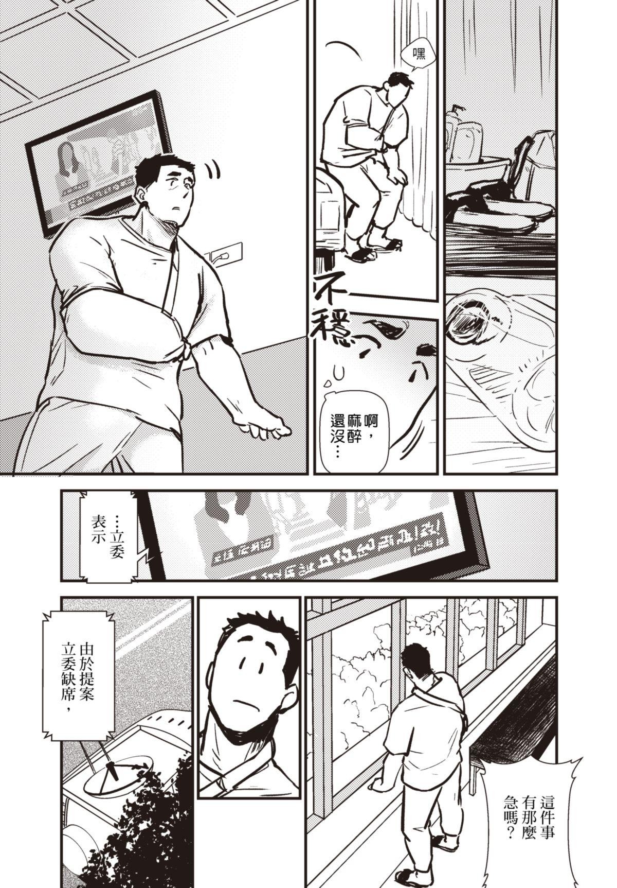 仍未知曉的景色 #2 5月15日 第20页