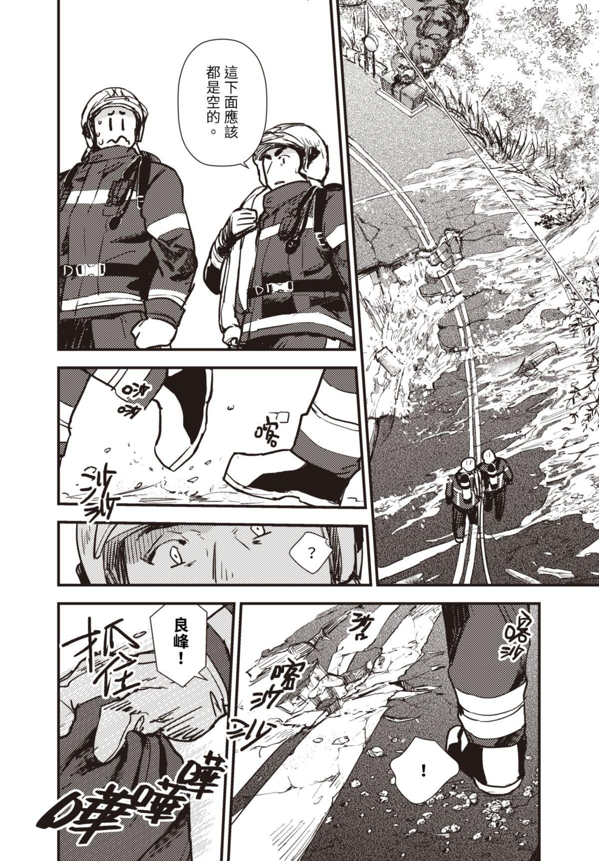 仍未知曉的景色 #2 5月15日 第3页