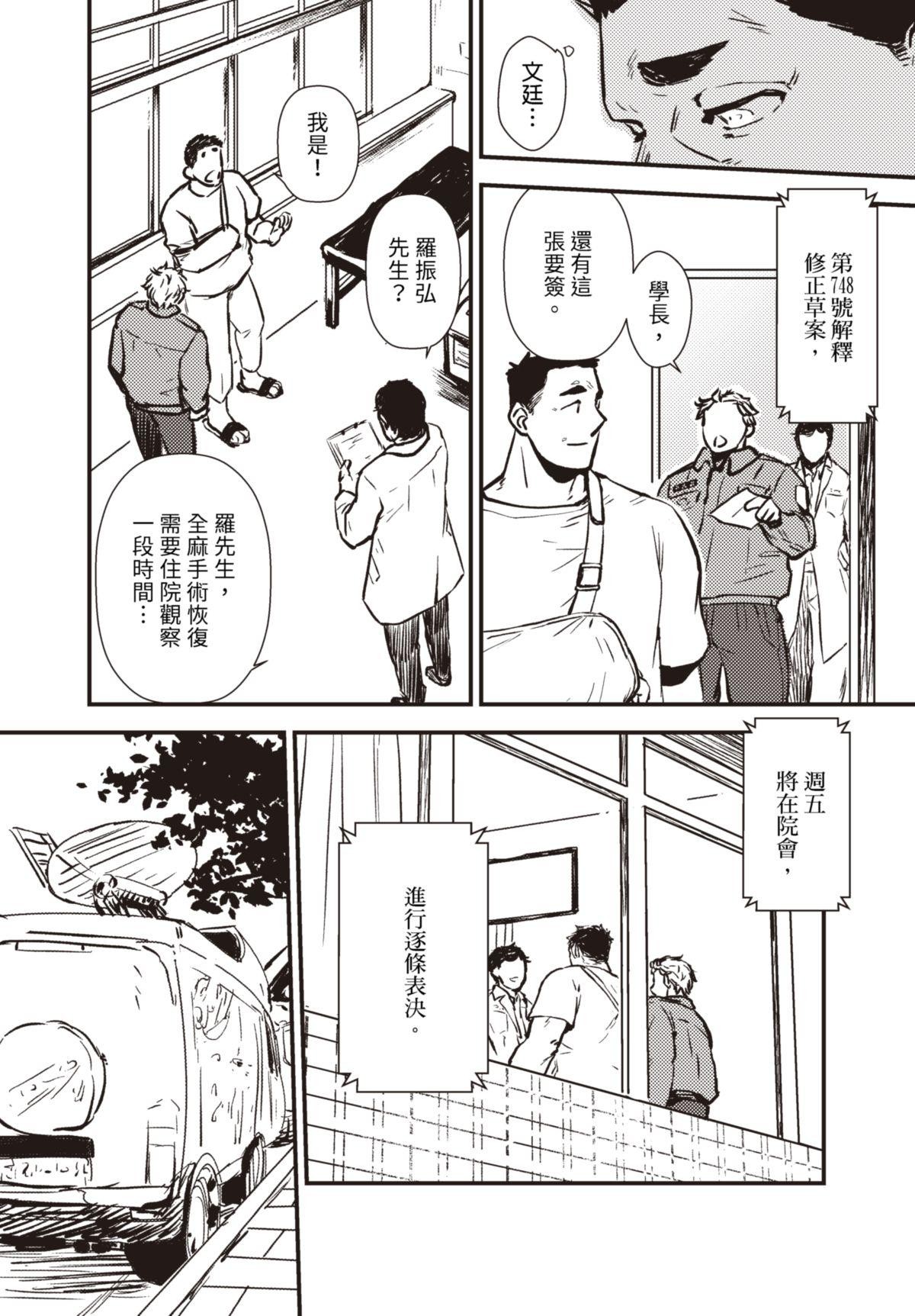 仍未知曉的景色 #2 5月15日 第21页