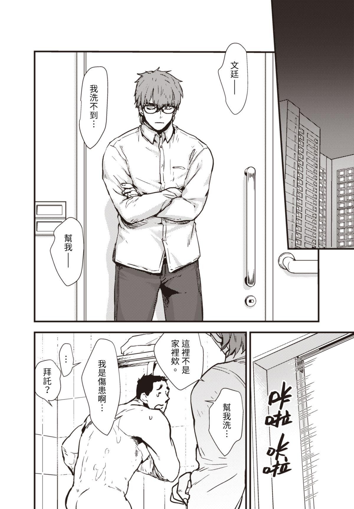 仍未知曉的景色 #2 5月15日 第23页