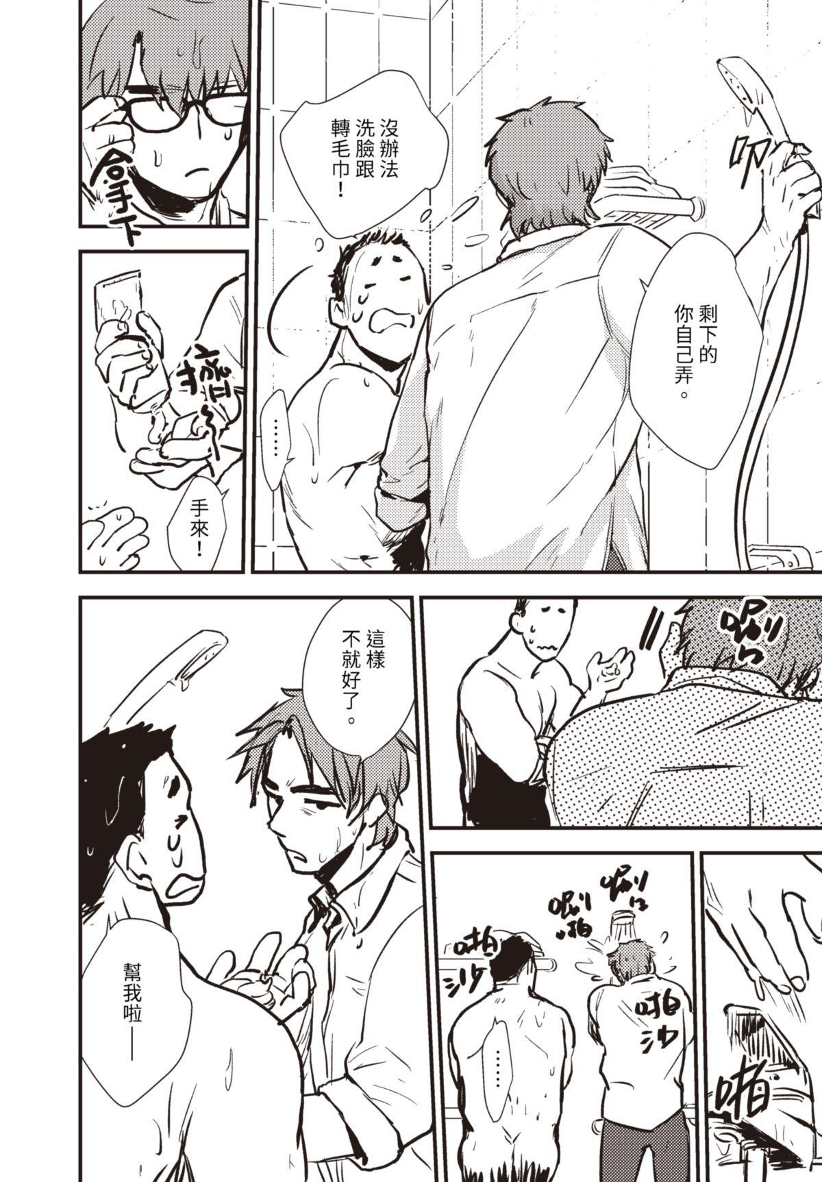 仍未知曉的景色 #2 5月15日 第25页