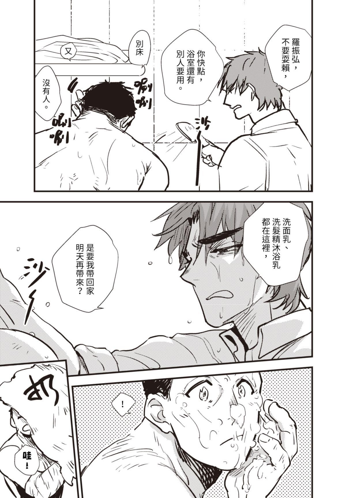 仍未知曉的景色 #2 5月15日 第26页