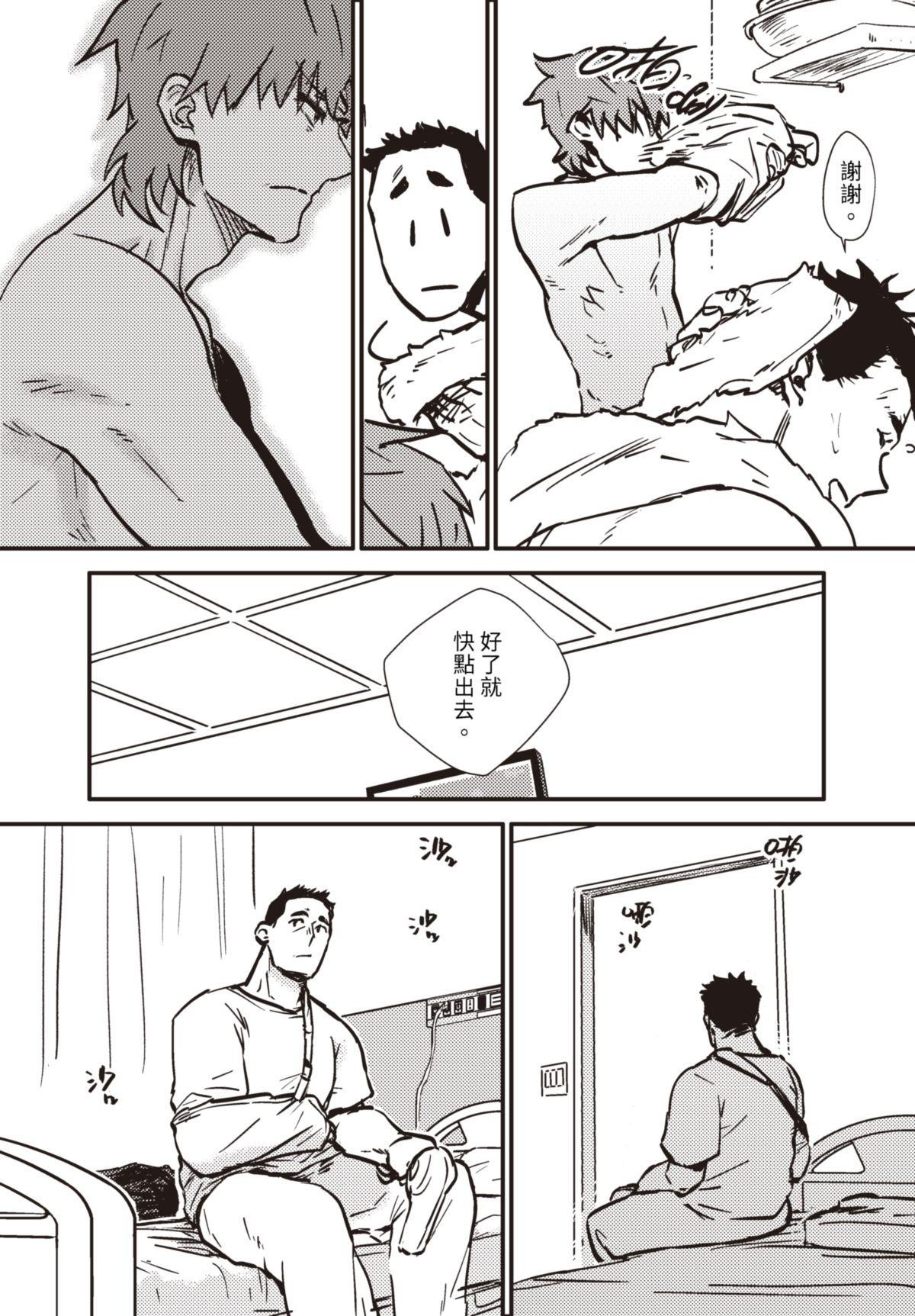 仍未知曉的景色 #2 5月15日 第27页