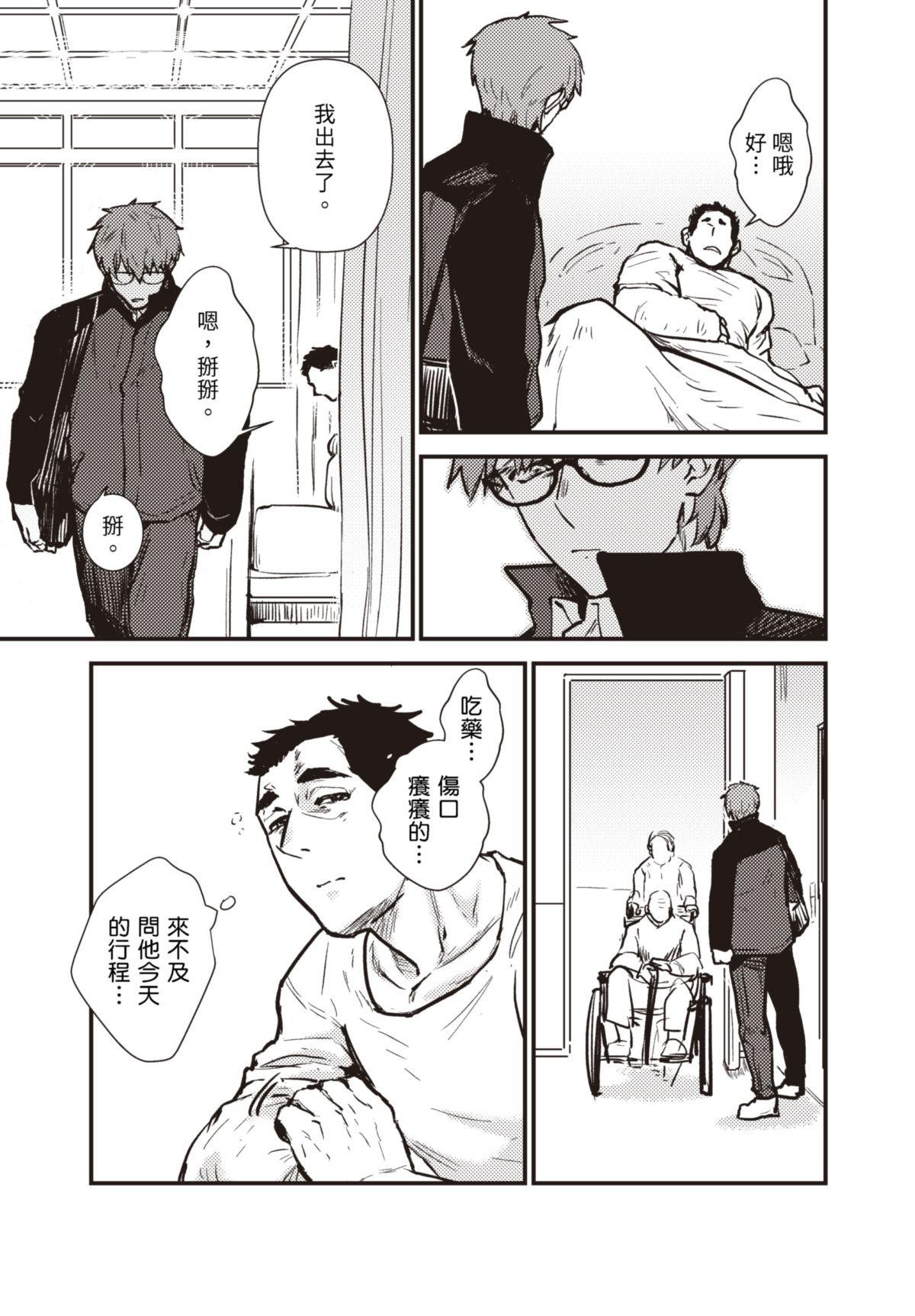 仍未知曉的景色 #2 5月15日 第30页