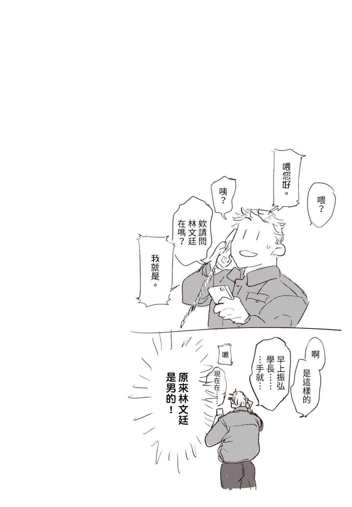 仍未知曉的景色 #2 5月15日 第31页