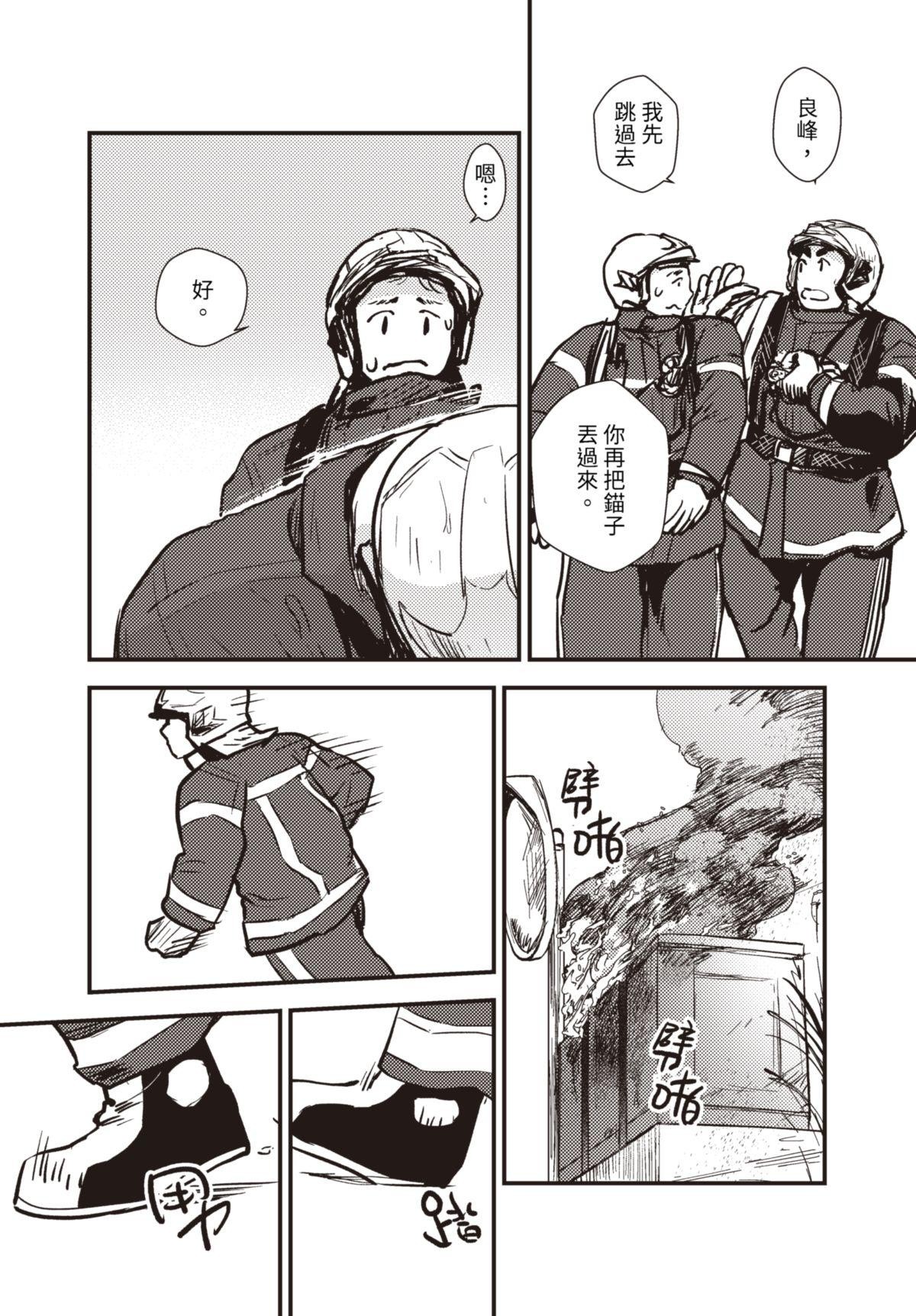 仍未知曉的景色 #2 5月15日 第5页