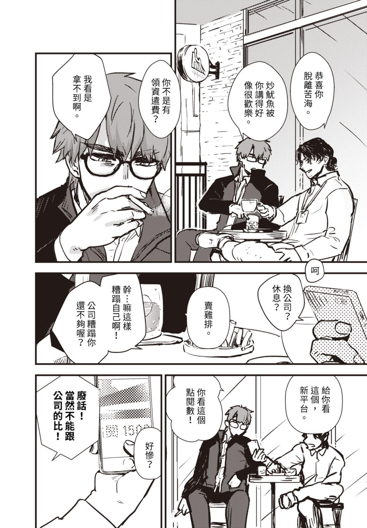 仍未知曉的景色 #2 5月15日 第9页