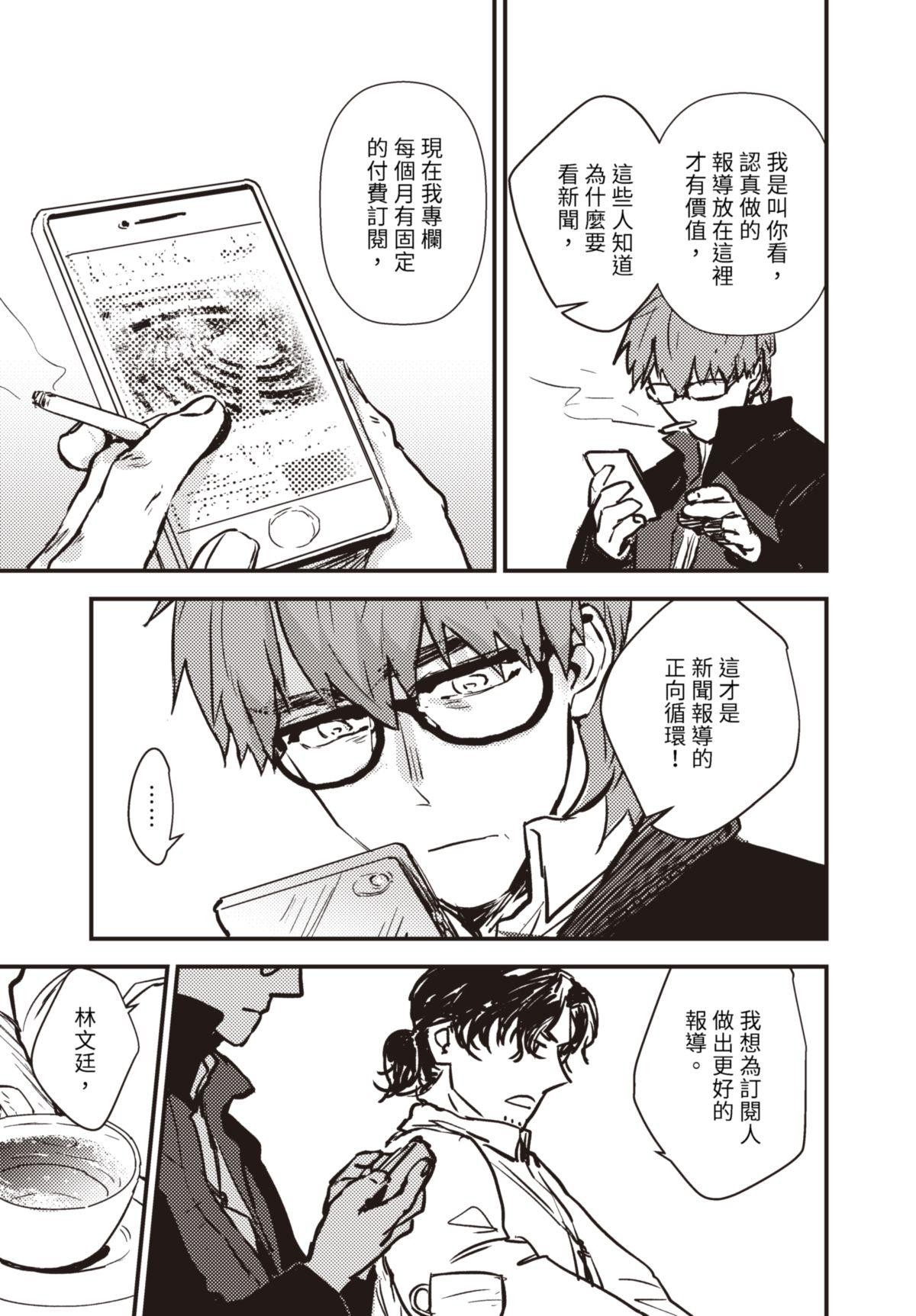 仍未知曉的景色 #2 5月15日 第10页