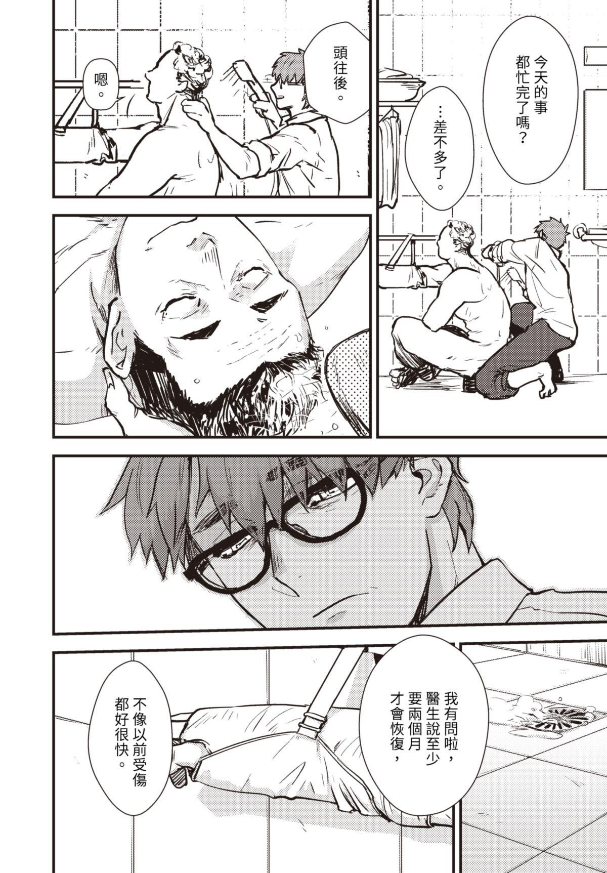 仍未知曉的景色 #3 5月16日 第11页