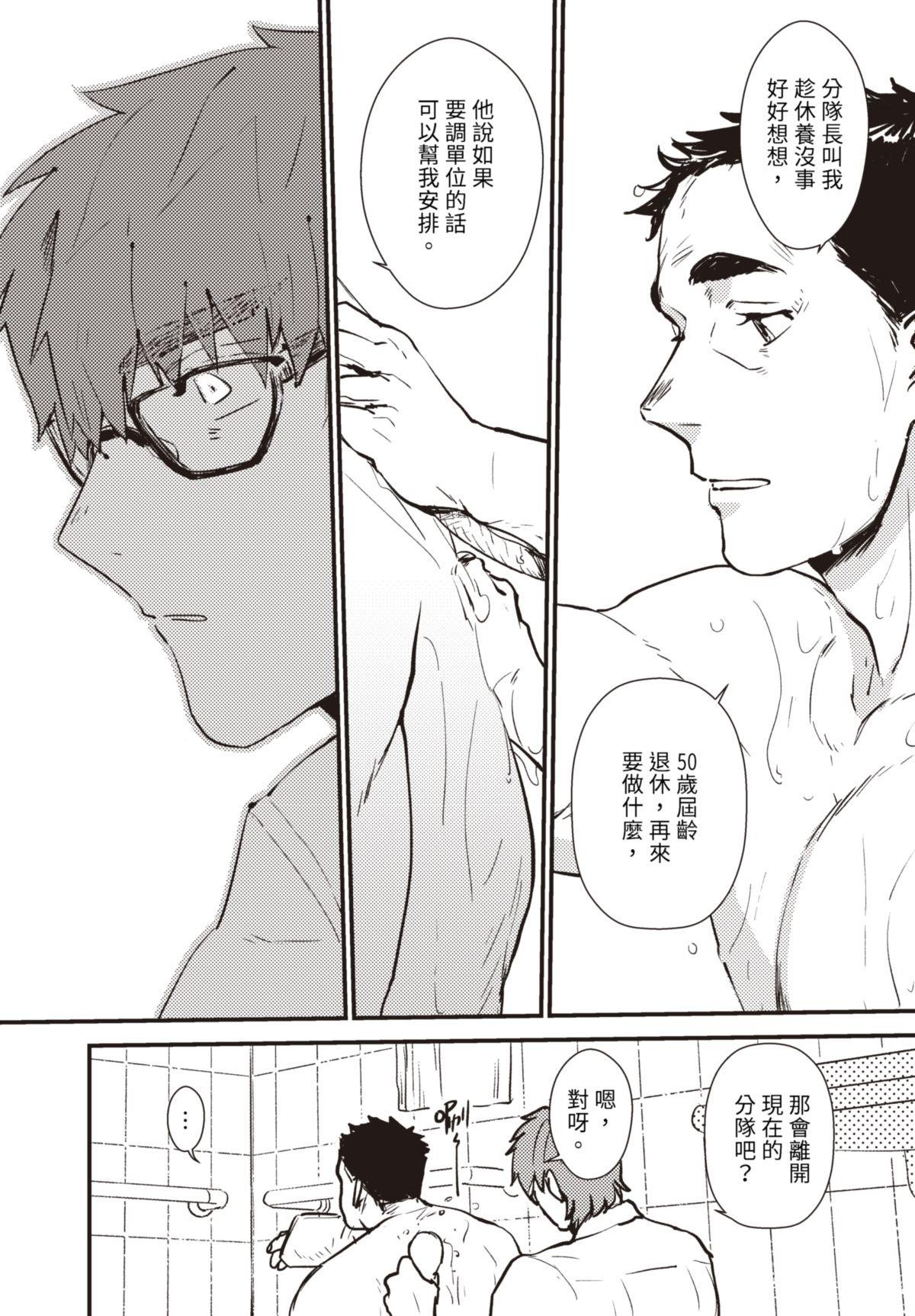 仍未知曉的景色 #3 5月16日 第13页