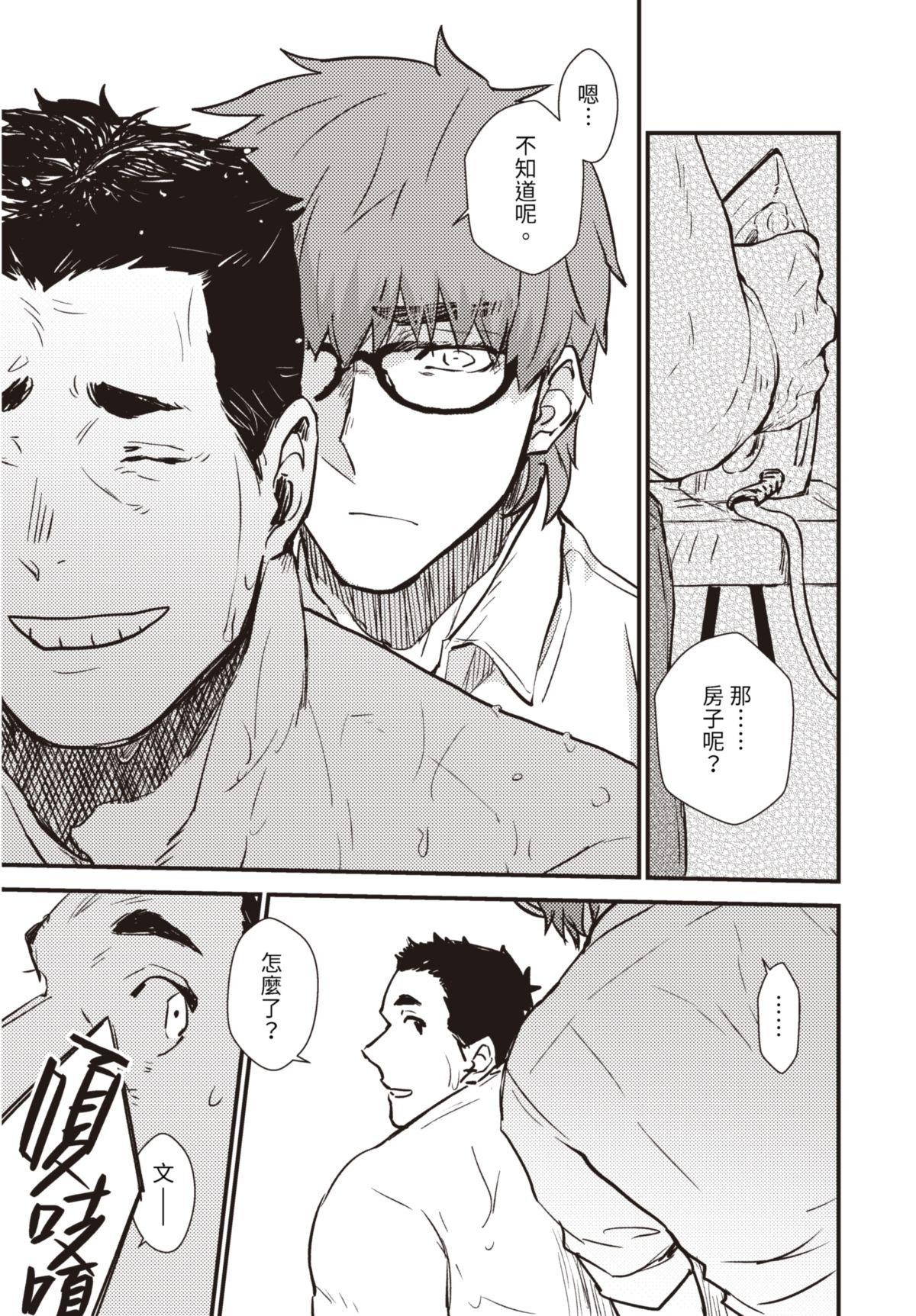 仍未知曉的景色 #3 5月16日 第14页