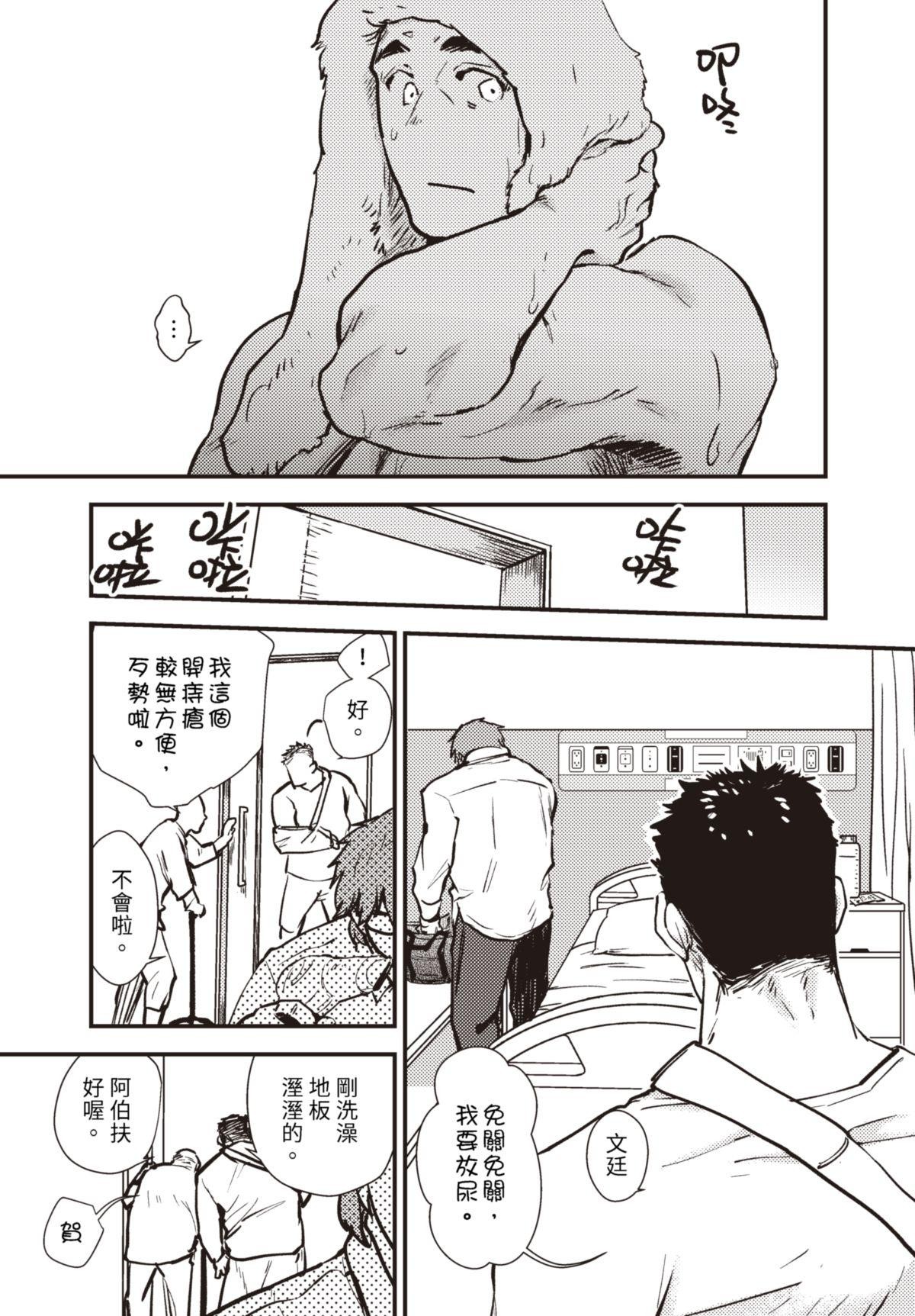 仍未知曉的景色 #3 5月16日 第16页