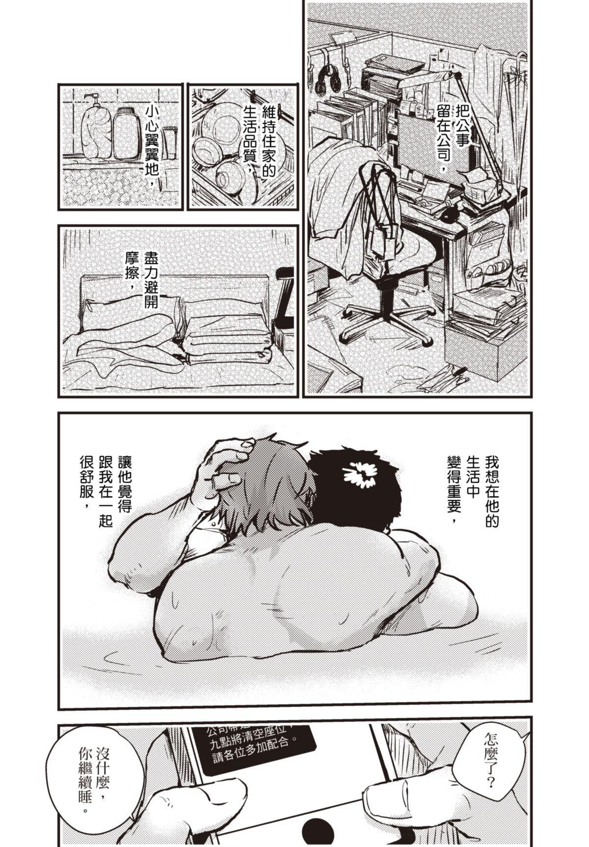 仍未知曉的景色 #3 5月16日 第20页