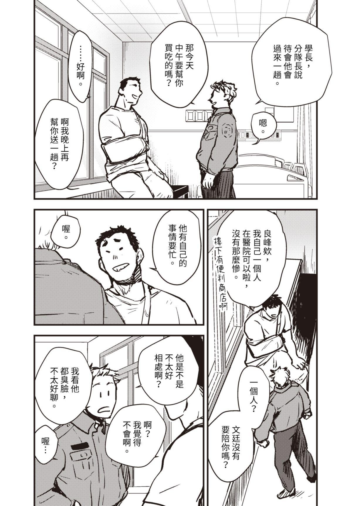 仍未知曉的景色 #3 5月16日 第3页