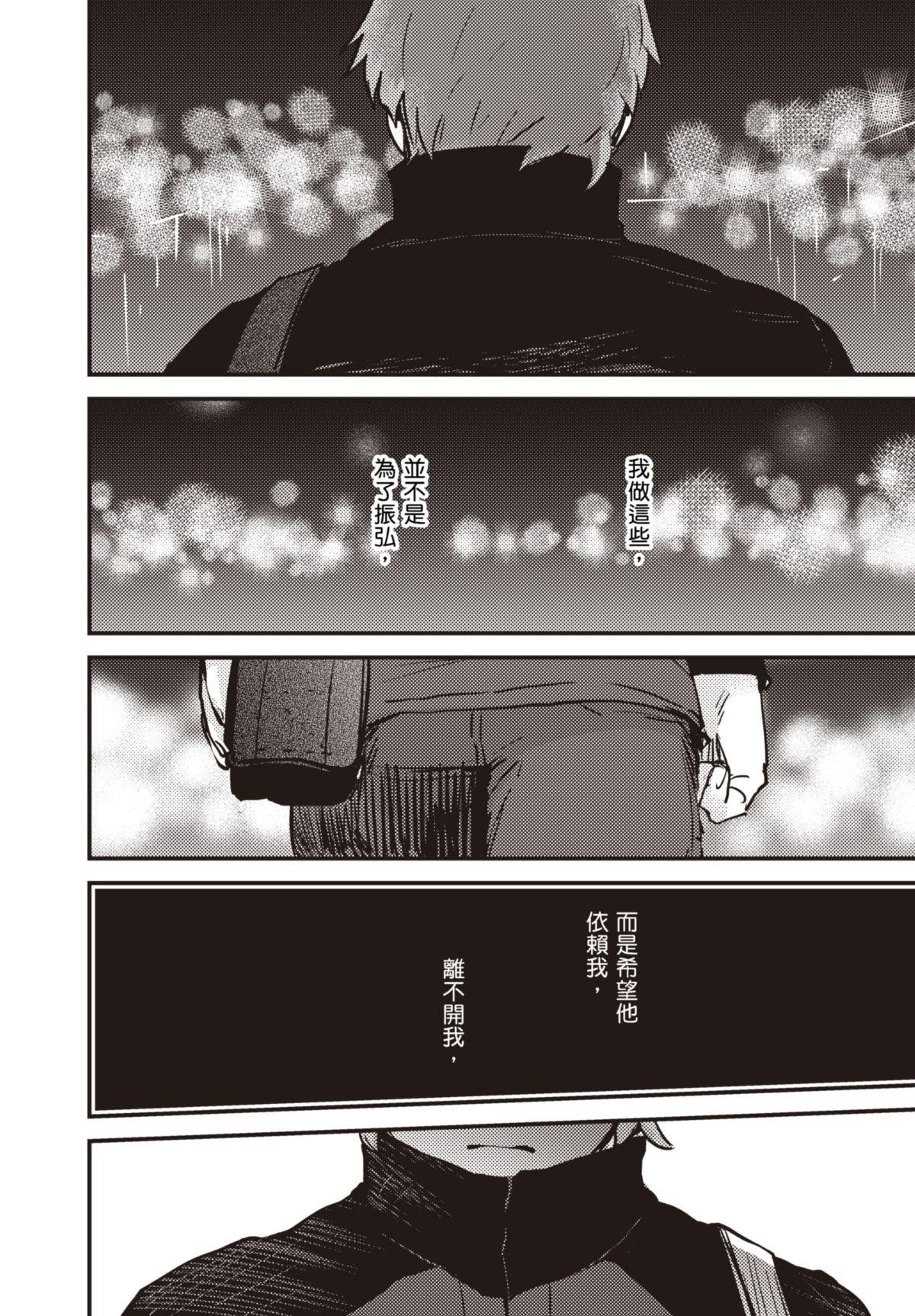 仍未知曉的景色 #3 5月16日 第21页