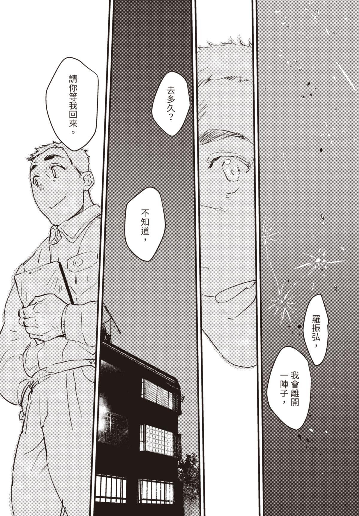 仍未知曉的景色 #3 5月16日 第25页