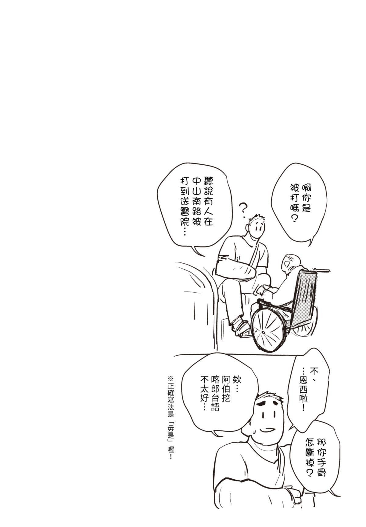 仍未知曉的景色 #3 5月16日 第27页