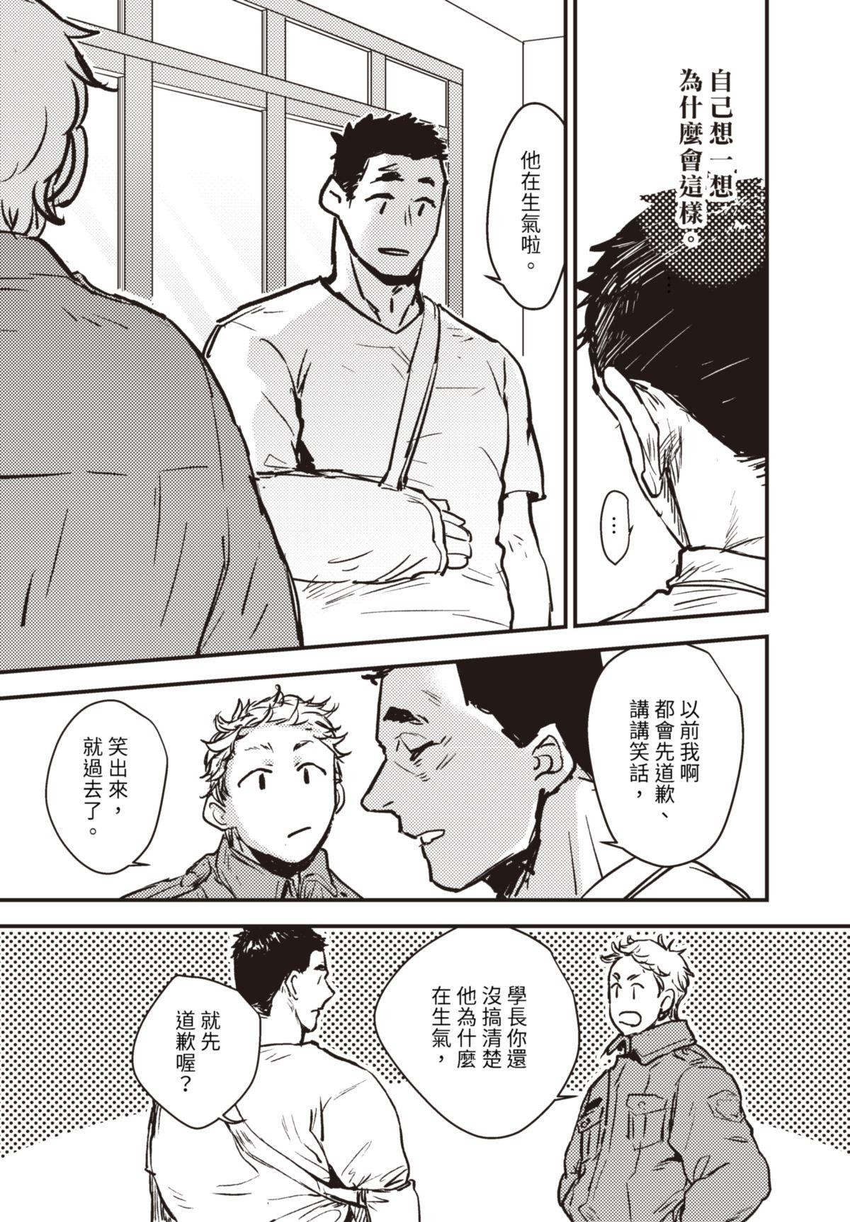 仍未知曉的景色 #3 5月16日 第4页