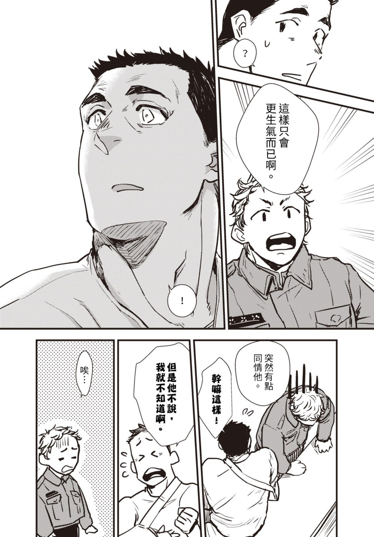 仍未知曉的景色 #3 5月16日 第5页